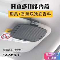 Japanese car sun visor sun shield special car perfume jasmine grapefruit fresh air deodorant aromatherapy