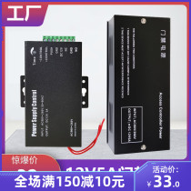 Access Control Power Supply 5A Controller 12V3A Access Lock Special Switching Power Board Transformer Small Ear Module