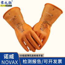 NOVAX NOVAX low voltage 500v00 class insulated gloves live working latex electrician room flexible and soft