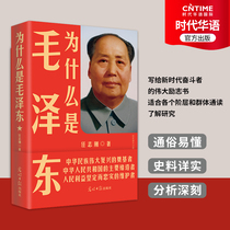 Official Direct Camp Why is Mao Zedongs Joseph Yam Party Historys book Chinese leader figure success inspirational use of words capable of comprehension as to why it is China