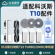 Adapt to Kovos T10 TURBO sweep robot accessories for drag master brush brush filter cleaning fluid