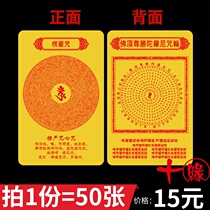 Leng Yan curse Buddha top Zunsheng Dharani PVC double-sided body card waterproof Foka knot