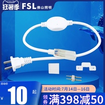 FSL Foshan lighting LED light strip soft light strip 5050 patch light strip ceiling light slot special matching plug 220V