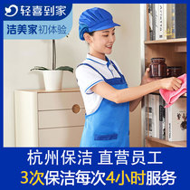 Qingxi home Hangzhou cleaning service 3*4H Home Administration hour worker aunt home housekeeping service cleaning