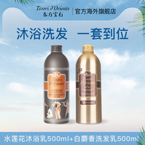 Oriental gem Lotus long-lasting fragrance shower gel White Musk shampoo set for men and women