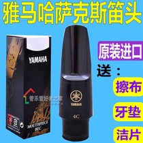 Japan YAMAHA Yamaha Drop E ALTO saxophone flute head Bakelite tuyere Beginner 3C456