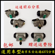 Adapted to Nanjing Changan Express SC6372 brake cylinder brake cylinder front brake pads rear brake pads drum brakes