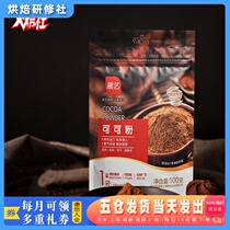 Exhibition Cocoa Powder 100g cake Cookies Dirty Dirty Bag Milk Tea Chocolate Powder for Flavoured Home Baking Raw Materials