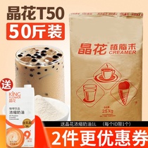 Jinghua T50 Creamer powder Fever 25kg milk tea shop special raw material coffee companion commercial ingredients big bag