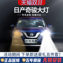 Applicable to the 08-22 Nissan Qijun modified LED headlights near-light fog lamp lens car bulb