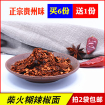 Guizhou specialty firewood paste chili noodles sea Pepper Spicy Spicy Spicy Chili powder spicy chili dried Zunyi pepper