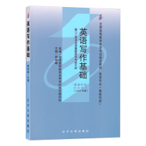 Self-study textbook 00597 0597 English writing basics with exam syllabus Yang Junfeng 1999 edition Liaoning University Press English major self-study exam books self-study exam bookstore