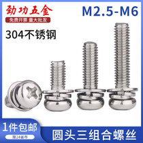 304 stainless steel round head three combination screw Phillips head with pad non-slip combination screw m2 5m3m4m5m6