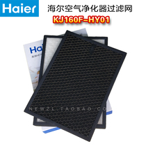 Haier air purifier KJ160F-HY01 original filter HEPA dust formaldehyde activated carbon Net Set