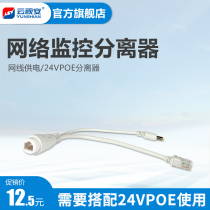 YunTV POE splitter power supply module power supply camera network cable power supply DC24 to DC12V