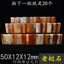 1 2*1 2*5 Lao stone seal small boutique quality chapter special wholesale seal stone square chapter a Group of 20