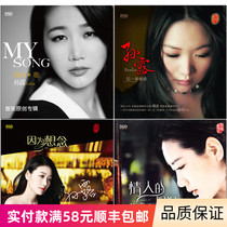 Sun Lu cd genuine album record lossless sound quality of the fire disc female voice car cd lovers tears