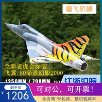 Freewing flying wing 80 culvert phantom tiger will paint the tiger pattern coating Mirage2000 80mm culvert