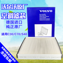 volvo Volvo Air conditioning filter element Original plant S40C30C70 Air conditioning filter Import filter Goriginal