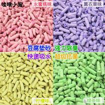 Hamster cushion material cushion material deodorant absorbent tofu cushion sand material small pet rabbit available in place of wood grain scraps