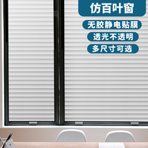 Imitation Louver frosted glass sticker film office bathroom window cellophane transparent anti-light