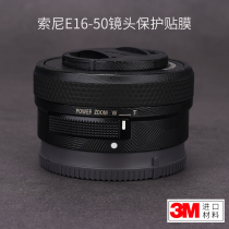 E16-50mm Lens Adhesive Film Sticker Film film sticker 3M Mei Bentang
