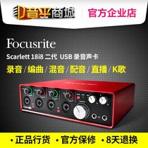 Foxte (Focusrite) Scarlett 18i8 three generations of professional live recording USB external card