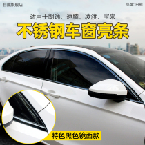 Volkswagen 21 models of new Ling Watt speed Tent Lang Yibao Come car window bright strips retrofitted car doors decorated windows car accessories