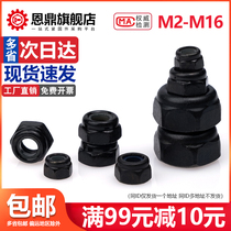 Lock nut black self-locking nut nylon lock non-slip screw female M2M3M4M5M6M8M10M12M16