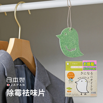 Japan imported cute bird mildew chip wardrobe moisture-proof mold-proof tablets desiccant sink under the sink cabinet