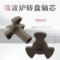 Microwave glass turntable bracket shaft core Galanz card Core 2 4cm shaft D-shaped hole beautiful Y-shaped bracket