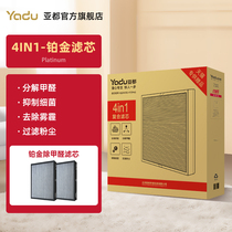 Yaduo purifier S4D S4D(Pro) VT(Pro) original 4 in one platinum composite filter element