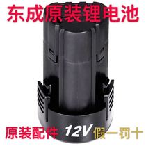 Dongcheng original 12V 14 4v 18V lithium battery electric drill battery Dongcheng original battery charger