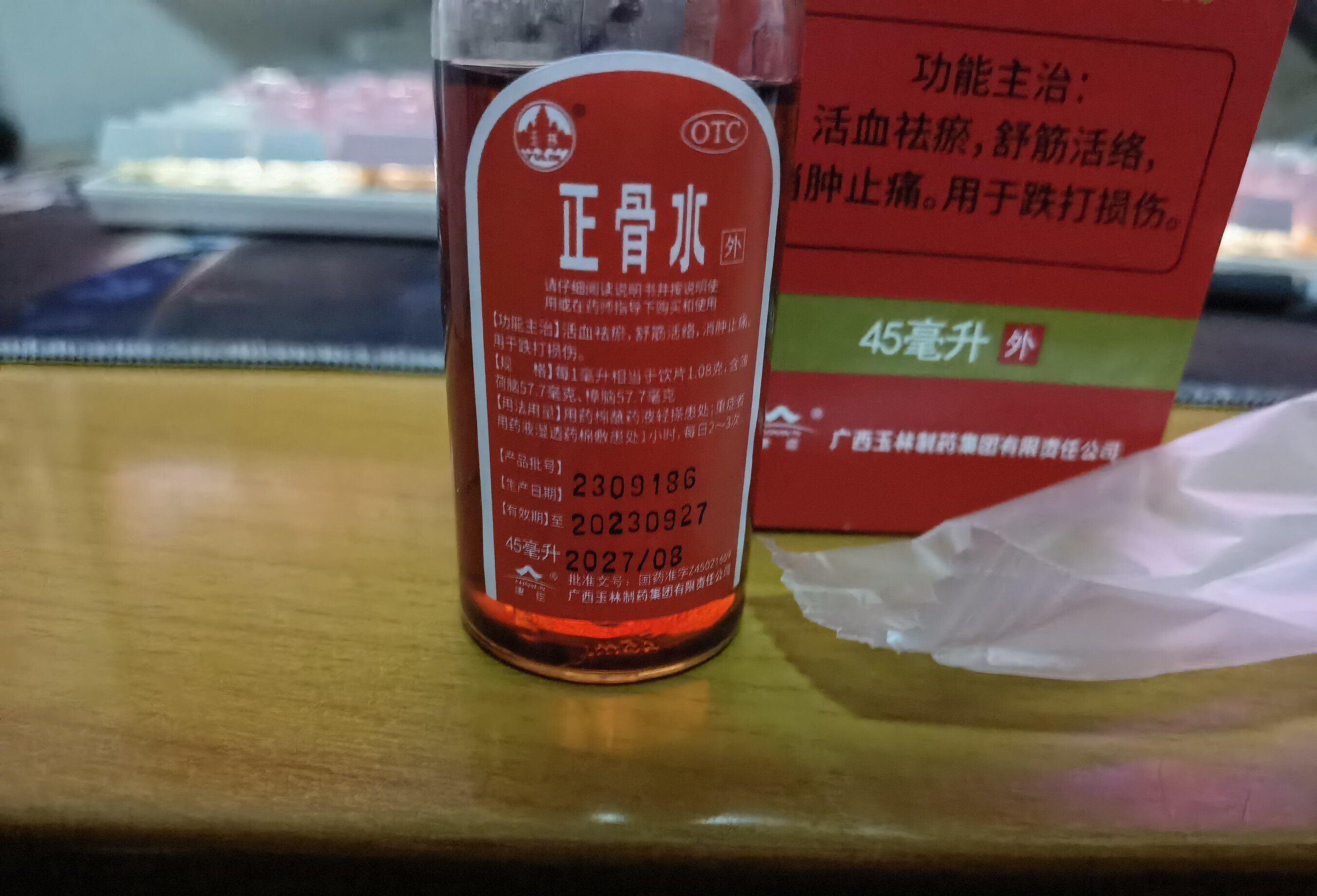 红花油 追风油 万花油 活络油 保安油 白花油 紫花油 驱风油 破痛油 正骨水 金老虎膏 ... 各种药油,你需要哪种油？