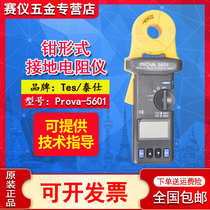 Taiwan Taishi prova5601 Grounding Resistometer 5637 Resistance Tester Non-Contact Measurement