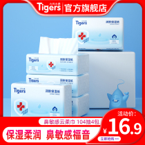 Six little tiger baby soft paper towel Cloud soft towel baby paper toilet paper portable home Box 104 4 packs