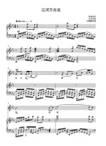 Jianghe Wangu stream E-flat college entrance examination vocal piano accompaniment Stolk score (HD)