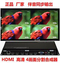 HDMIVGADP HD four-way screen splitter sound video synchronization image synthesis split screen 4 in 1 out