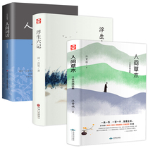 A full set of 3 volumes of human grass and wood floating life six records of human words Wang Zengqi Wang Guowei Shen Fu selected famous classic prose complete set hardcover collector edition modern and contemporary essay classic literature novel book bestseller