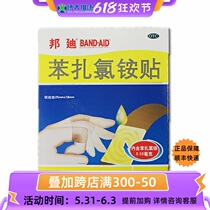 Bondibenzalkonium chloride patch 8 pieces of creatives with small trauma abrasions