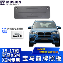 Manshi is suitable for BMW X5 M front license plate X6 M license plate holder M license plate holder License plate cover frame License plate frame
