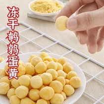 Freeze-dried quail egg yolk cat and dog snacks pure quail egg yolk freeze-dried food fattening nutrition burst beautiful hair pet snacks