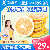 Freeze - dry pregnant women lemon bubble tea dry water pregnant snack fruit dry