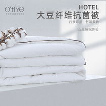  Soybean fiber quilt air conditioning quilt four seasons universal quilt core spring and autumn double summer quilt winter quilt Summer cool quilt single person