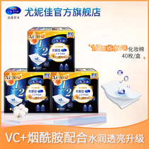 (Same as Wang Yibo)Unijia Shukou 1 2 water-saving wet dressing VC Nicotinamide cotton pad 40 pieces 3 boxes