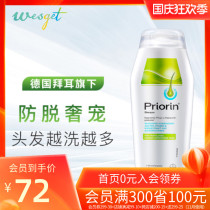 Germany Bayer Priorin anti-off shampoo 200ml male woman solid hair hair hair hair hair Hair Shampoo Shampoo