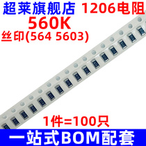 Patch Resistance 1206 560K (5603) Precision ± 1% 3216 560K 1 4W 100 only 3 Yuan