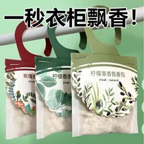 Fragrance Wardrobe Persistent Aroma Defense Anti-worm-deworming and moisture-proof clothes to include pregnant babies