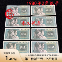 Fourth set of 1980 2 corner banknotes 2 corner real currency 2 yuan 8002 coin fidelity sale