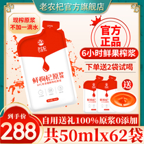 Old farm goji-wolfberry puree liquid wolfberry puree juice Ningxia Fresh official flagship store Zhongning Fresh Gou wolfberry